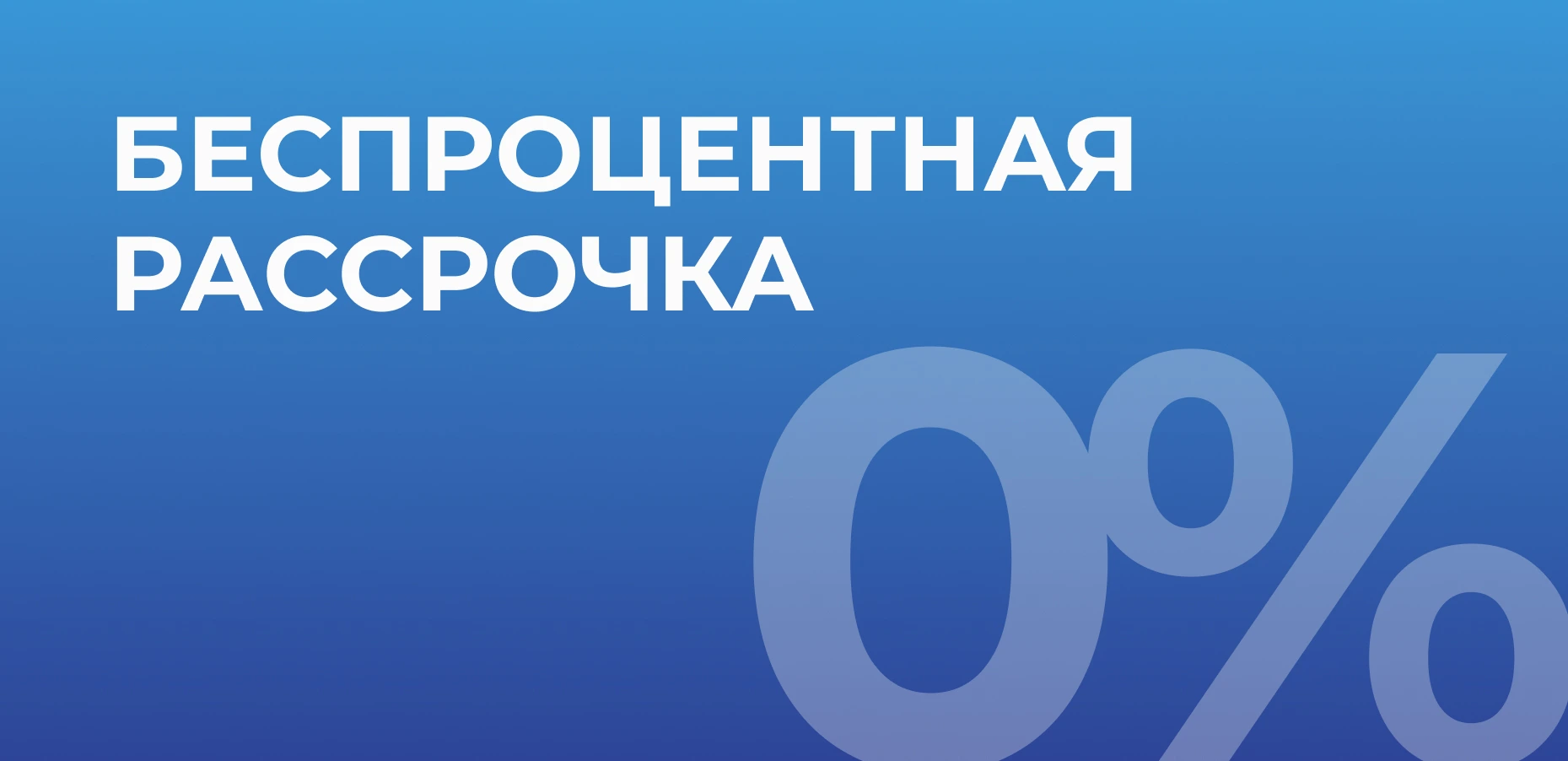 ЖК Дом Дау - Рассрочка 0% от застройщика MR Group