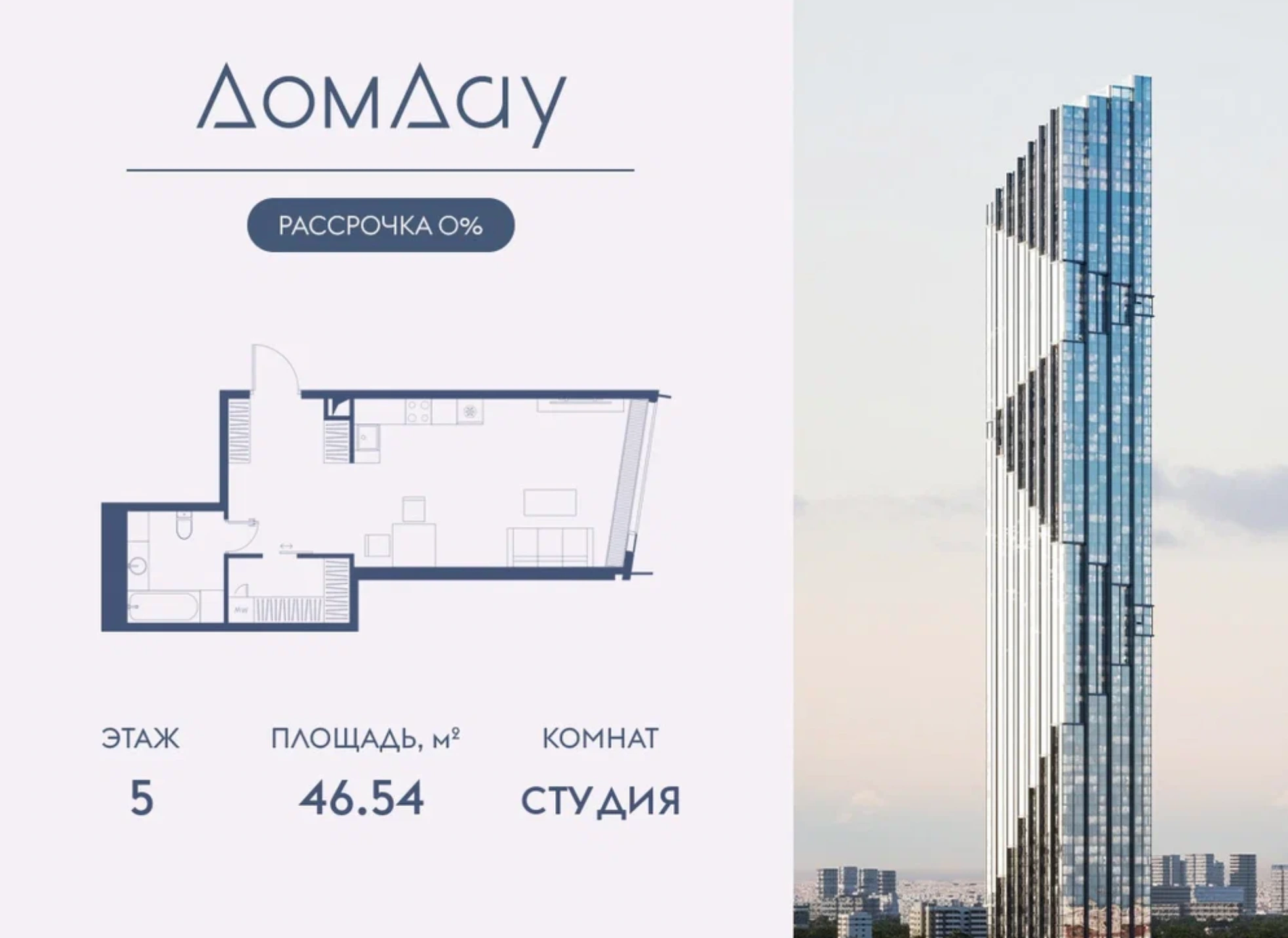 Студии от 46 м²