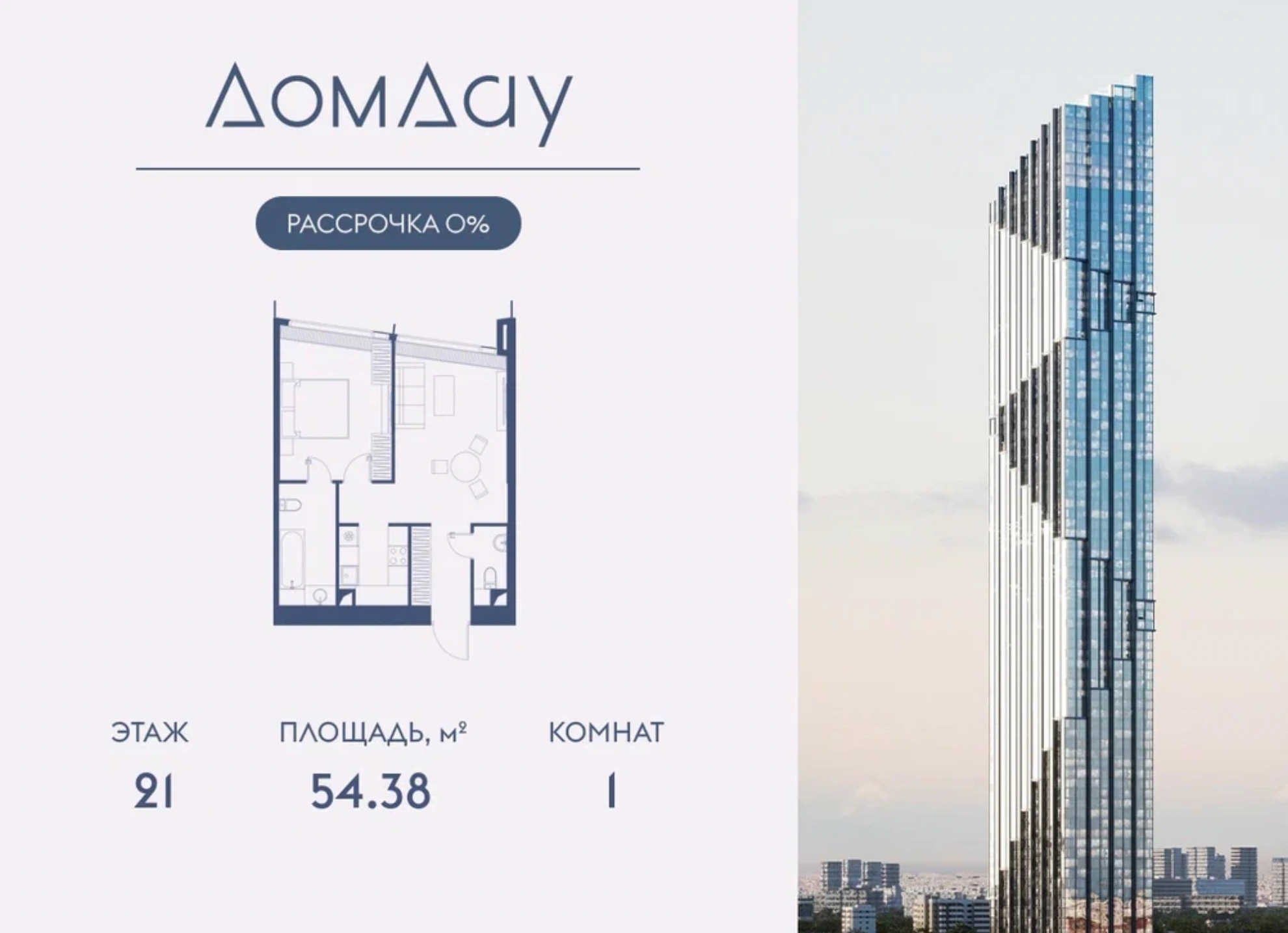 1-комнатные квартиры от 50 м²